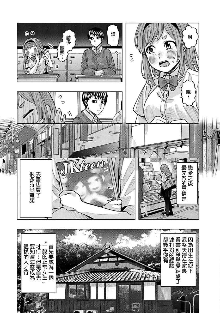 同桌的信国同学好像喜欢我第12话