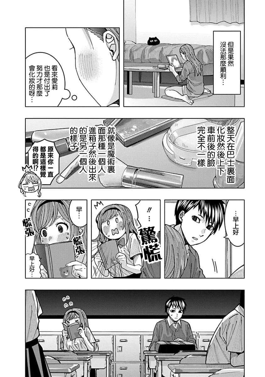 同桌的信国同学好像喜欢我第12话