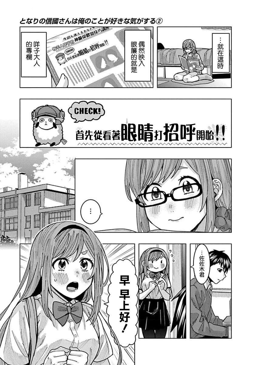 同桌的信国同学好像喜欢我第12话