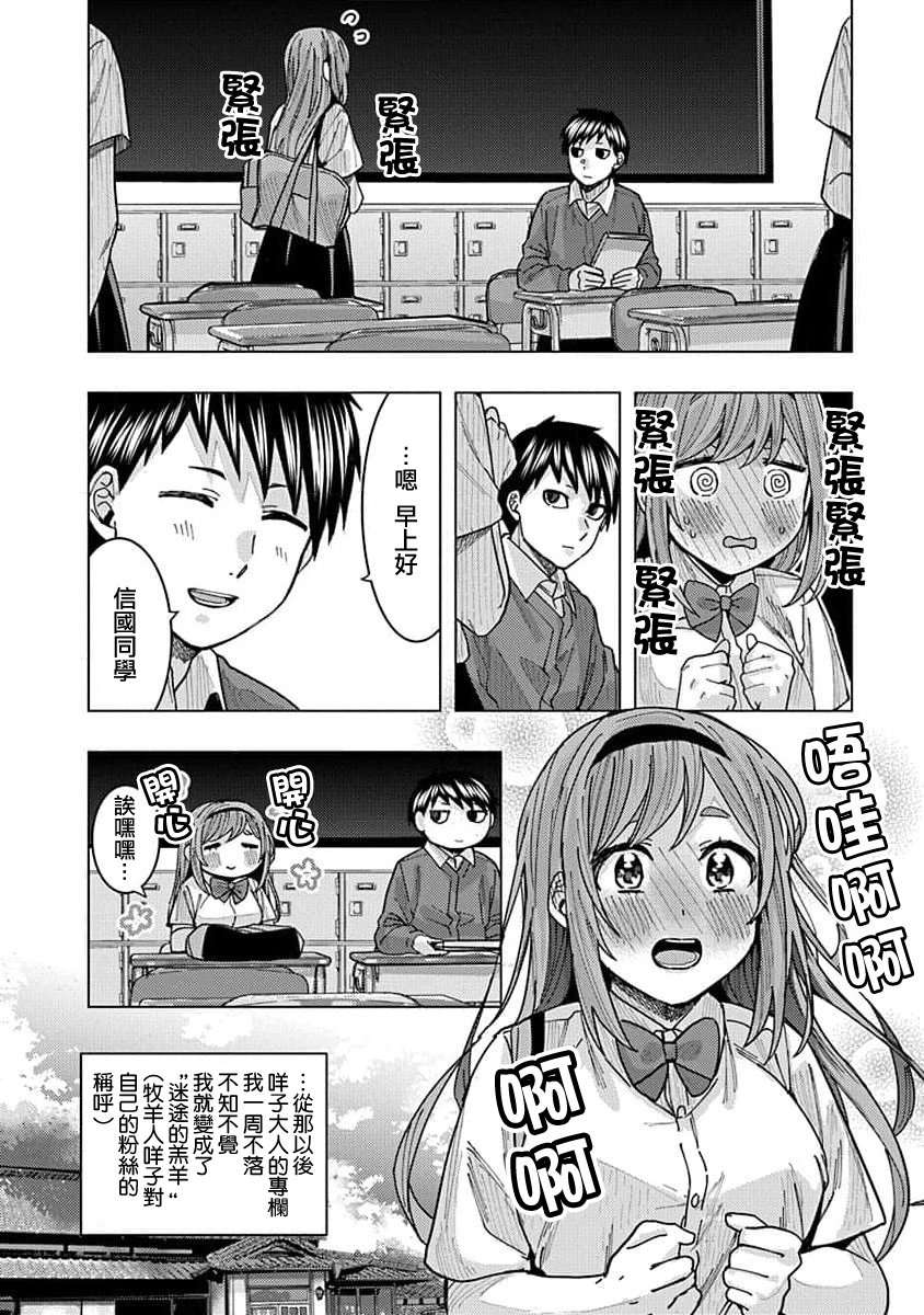 同桌的信国同学好像喜欢我第12话