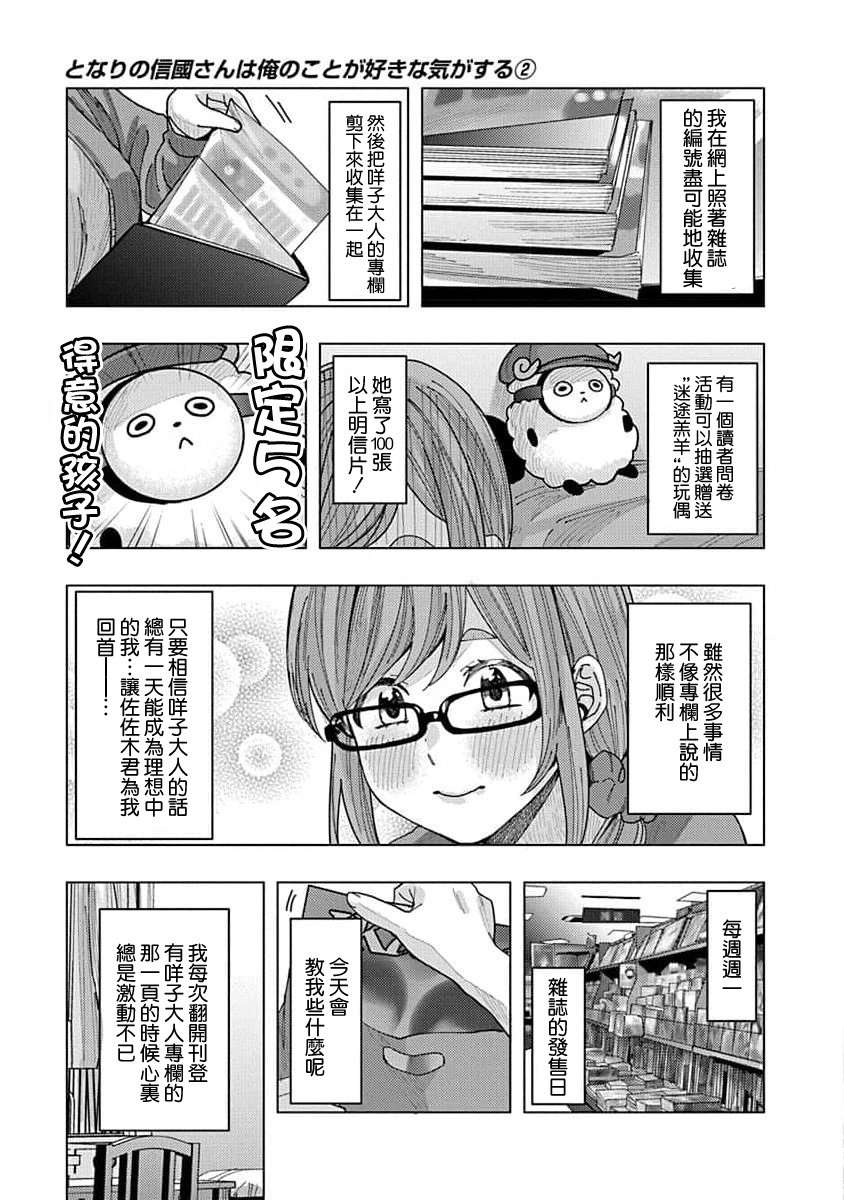 同桌的信国同学好像喜欢我第12话