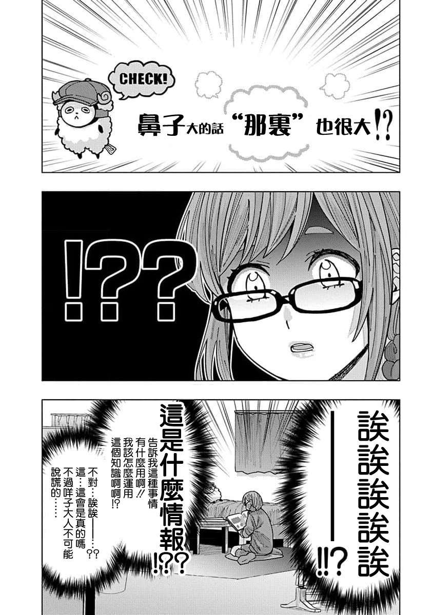 同桌的信国同学好像喜欢我第12话