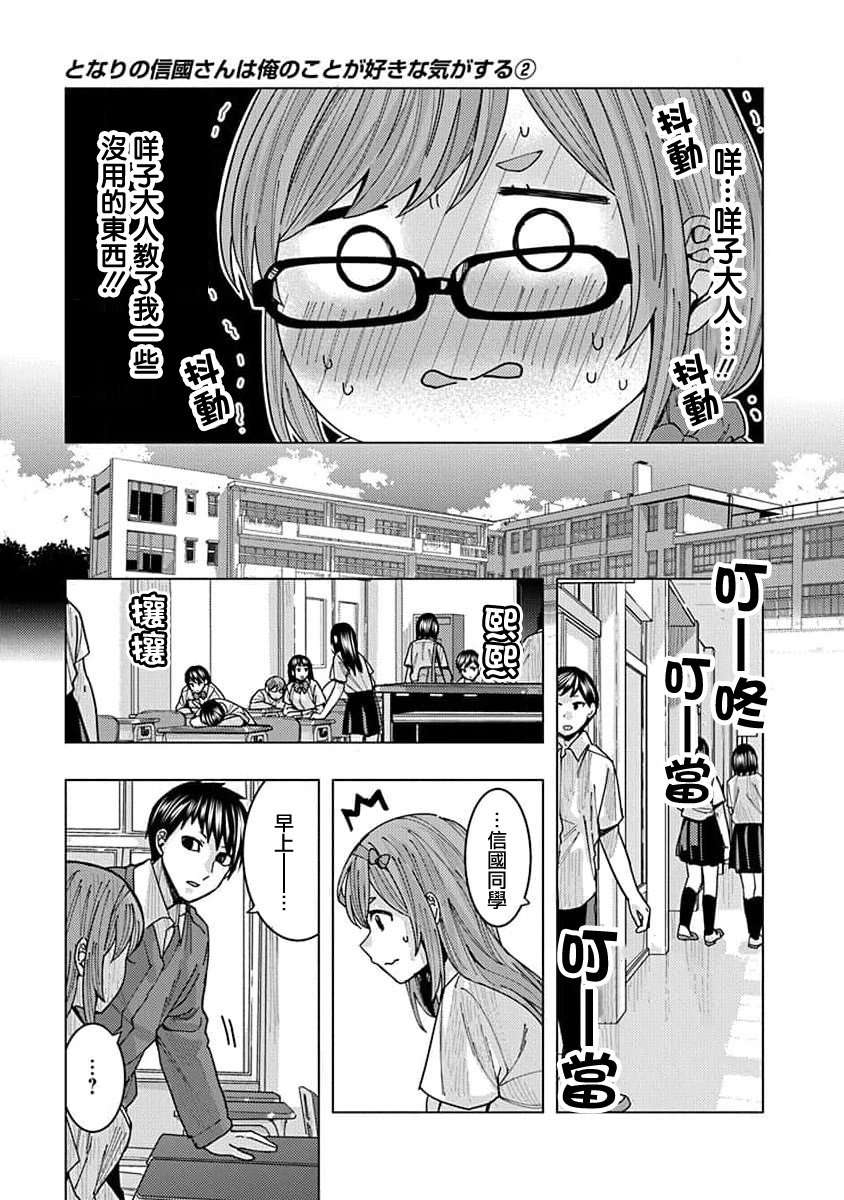 同桌的信国同学好像喜欢我第12话