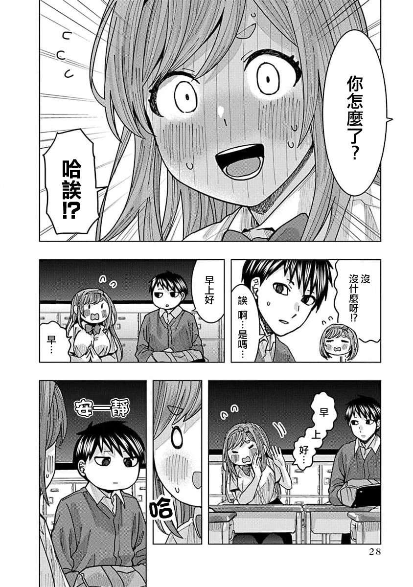 同桌的信国同学好像喜欢我第12话