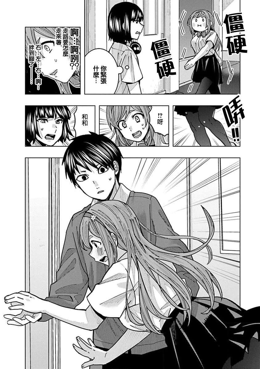 同桌的信国同学好像喜欢我第13话