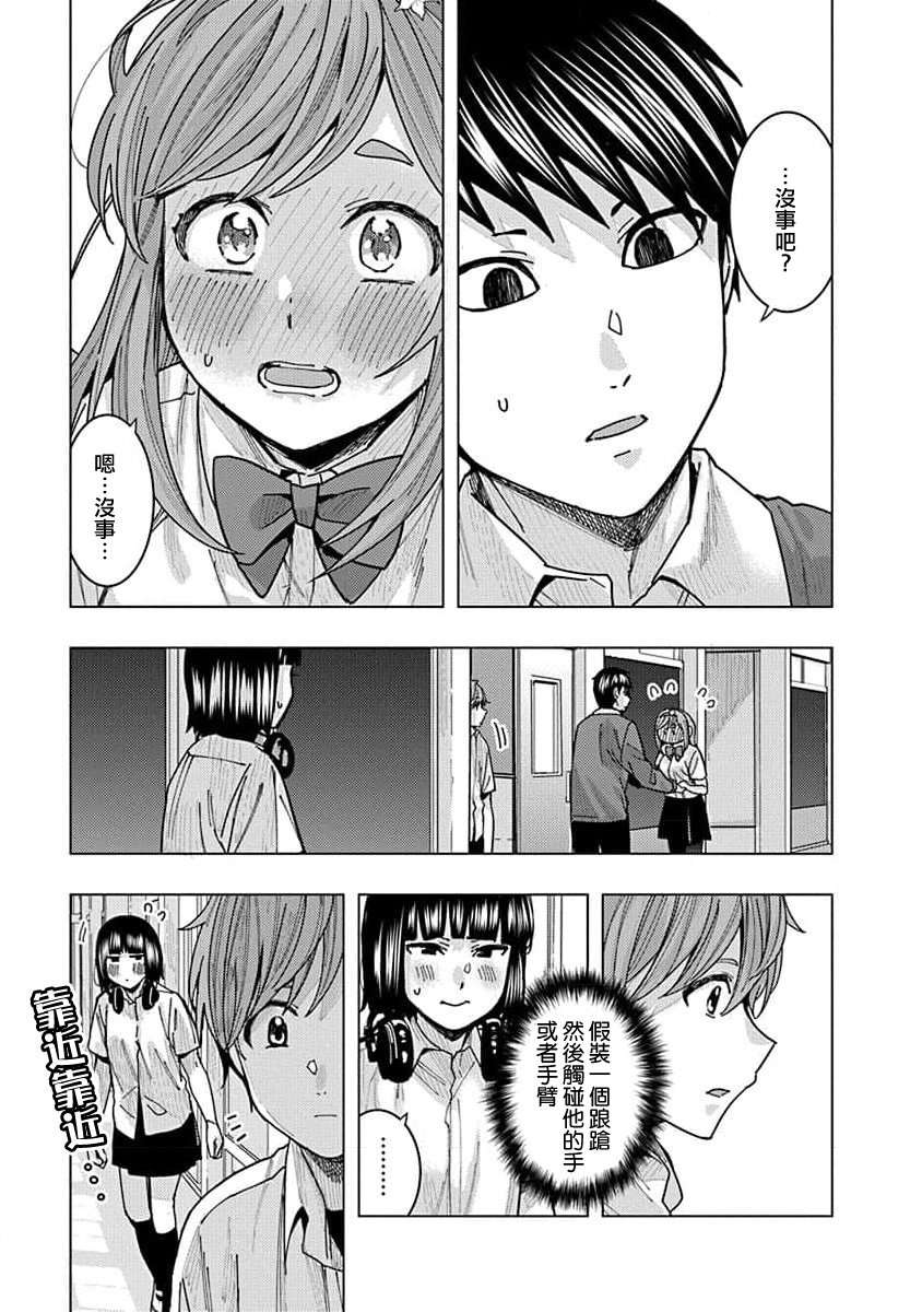 同桌的信国同学好像喜欢我第13话