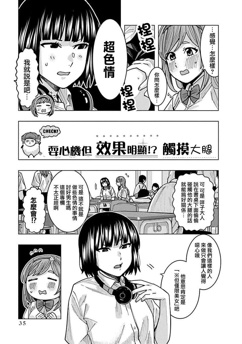 同桌的信国同学好像喜欢我第13话