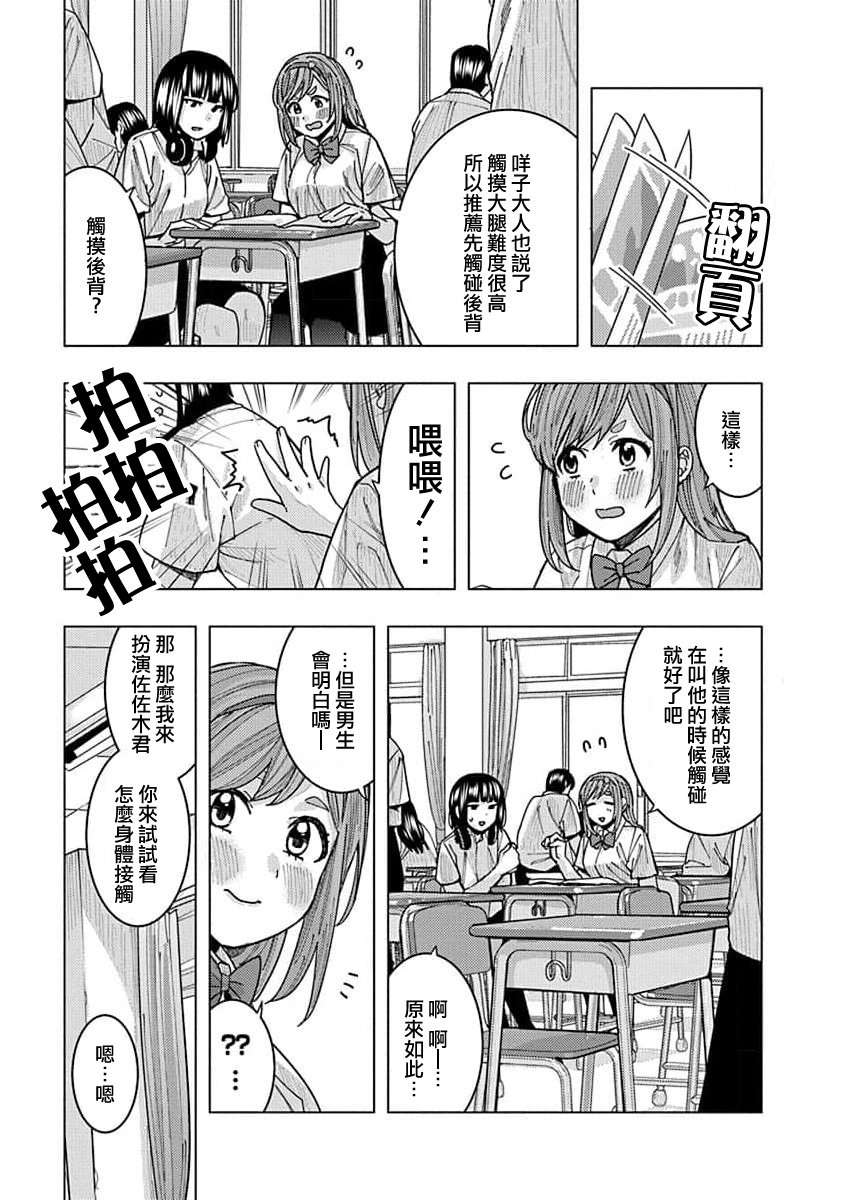 同桌的信国同学好像喜欢我第13话