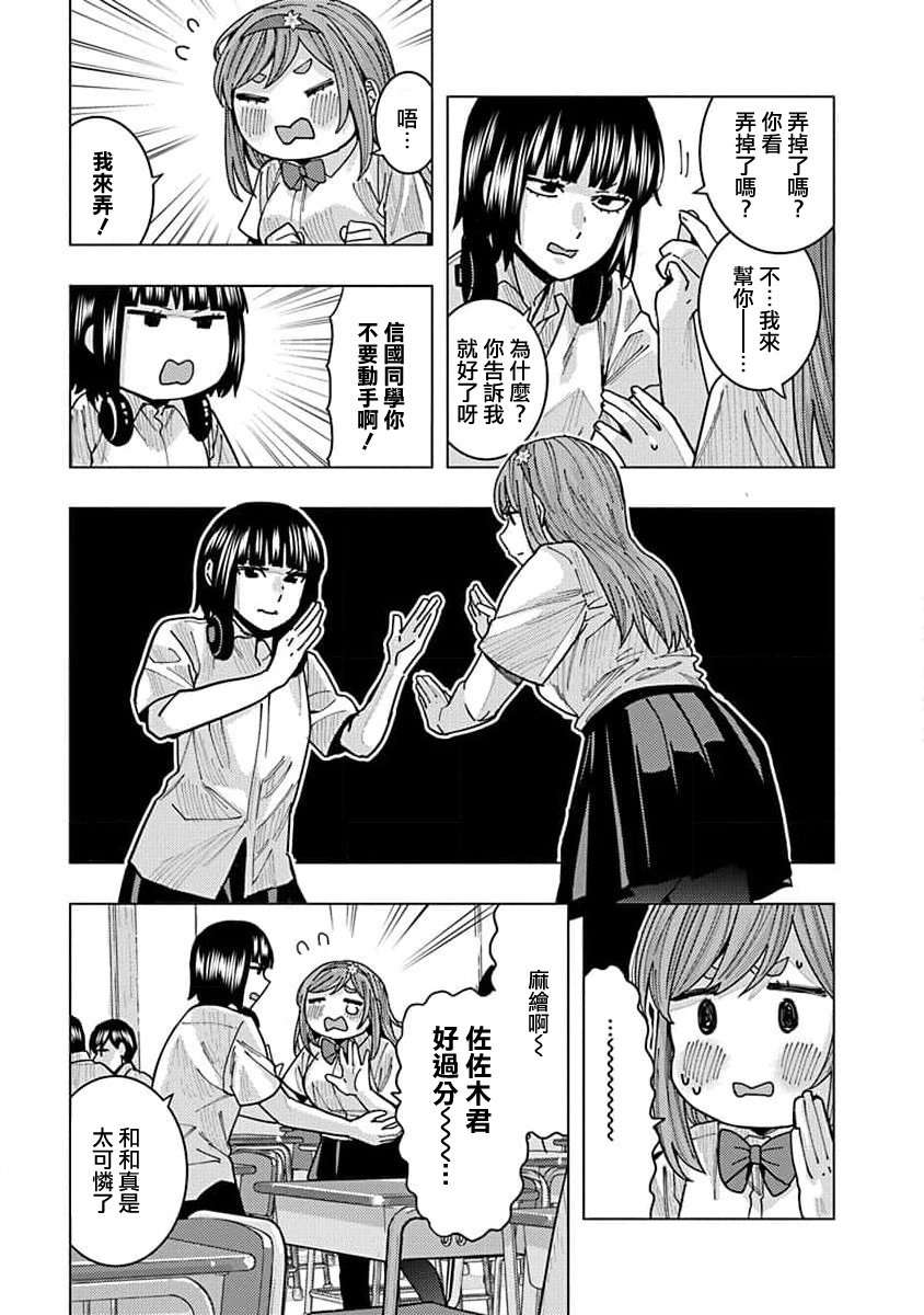 同桌的信国同学好像喜欢我第13话