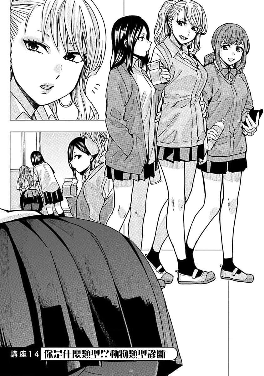 同桌的信国同学好像喜欢我第14话