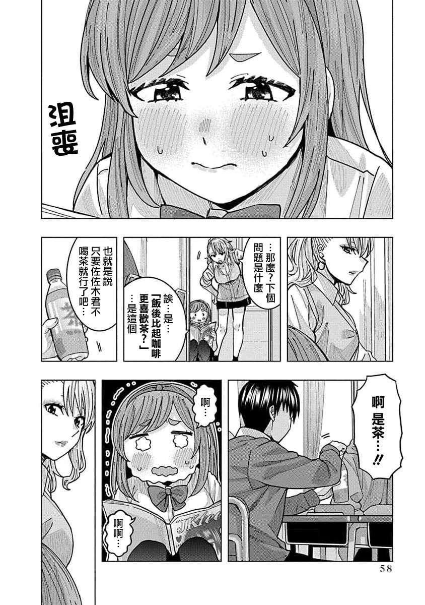 同桌的信国同学好像喜欢我第14话