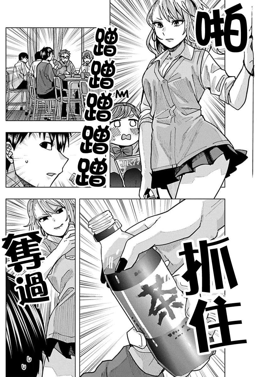 同桌的信国同学好像喜欢我第14话