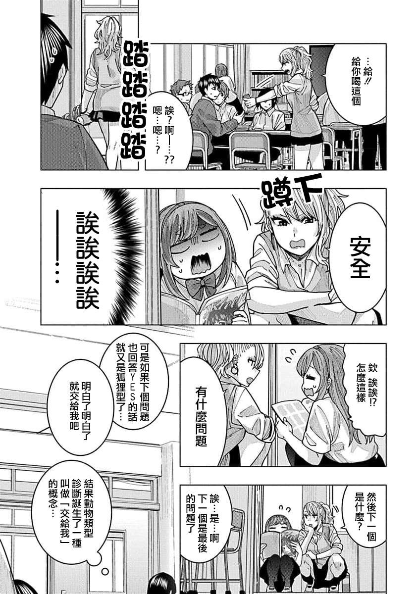 同桌的信国同学好像喜欢我第14话