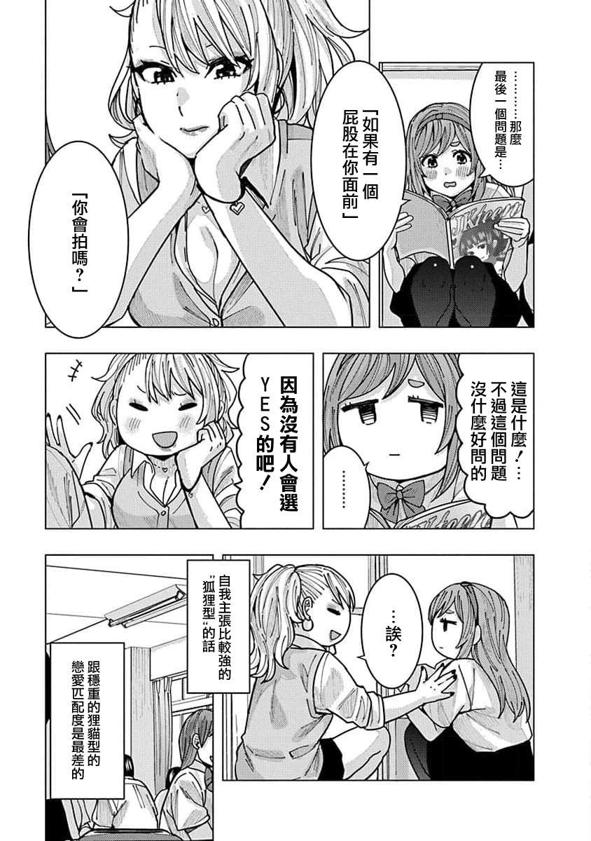 同桌的信国同学好像喜欢我第14话