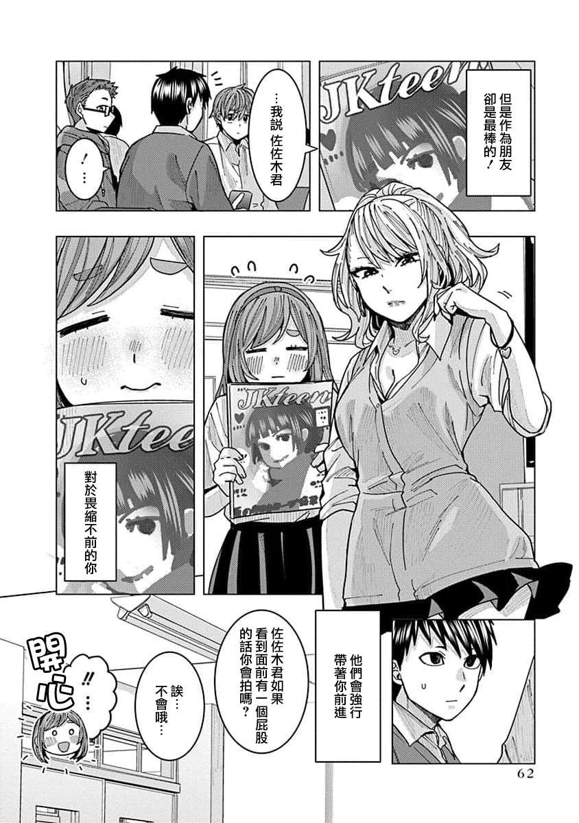 同桌的信国同学好像喜欢我第14话