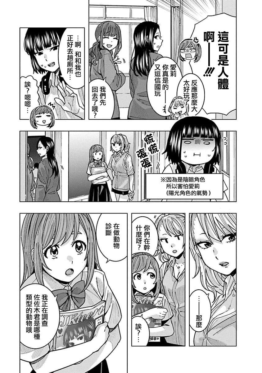 同桌的信国同学好像喜欢我第14话