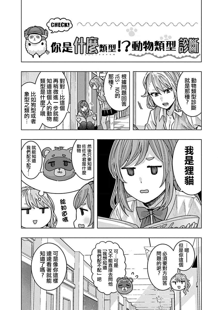 同桌的信国同学好像喜欢我第14话