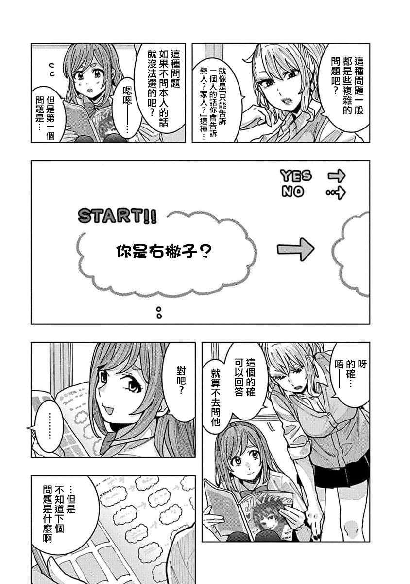 同桌的信国同学好像喜欢我第14话