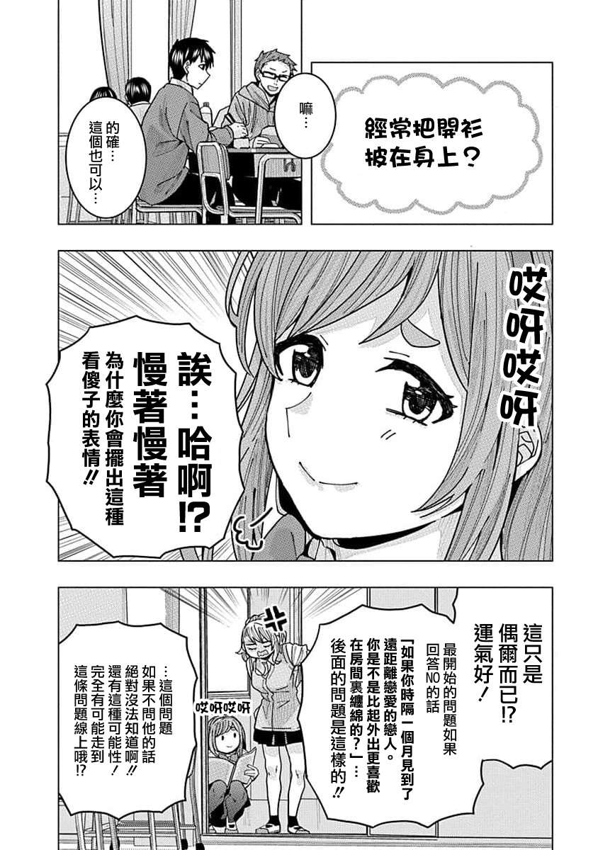 同桌的信国同学好像喜欢我第14话