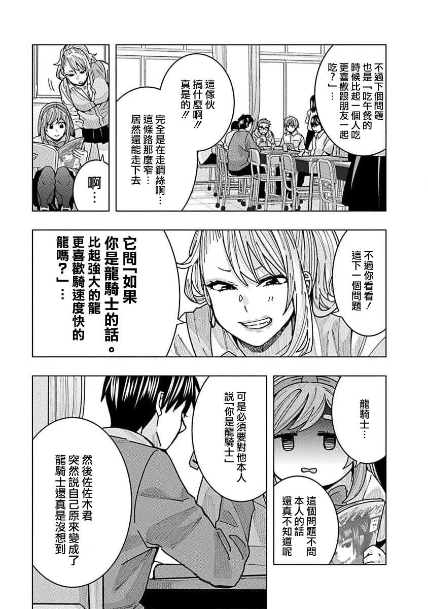 同桌的信国同学好像喜欢我第14话