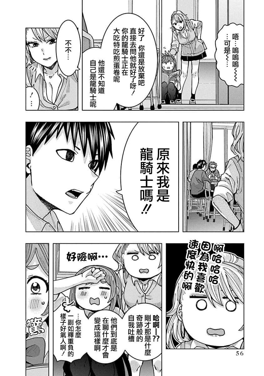 同桌的信国同学好像喜欢我第14话