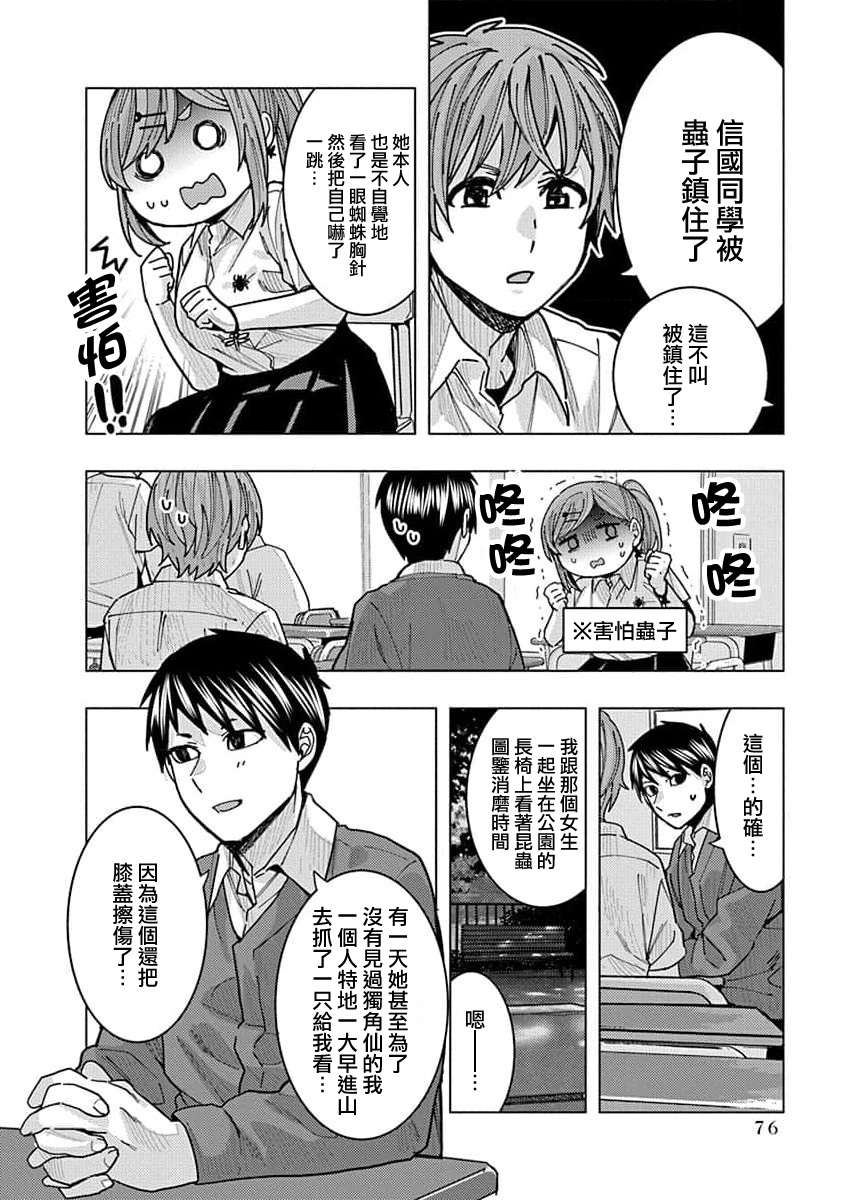 同桌的信国同学好像喜欢我第15话