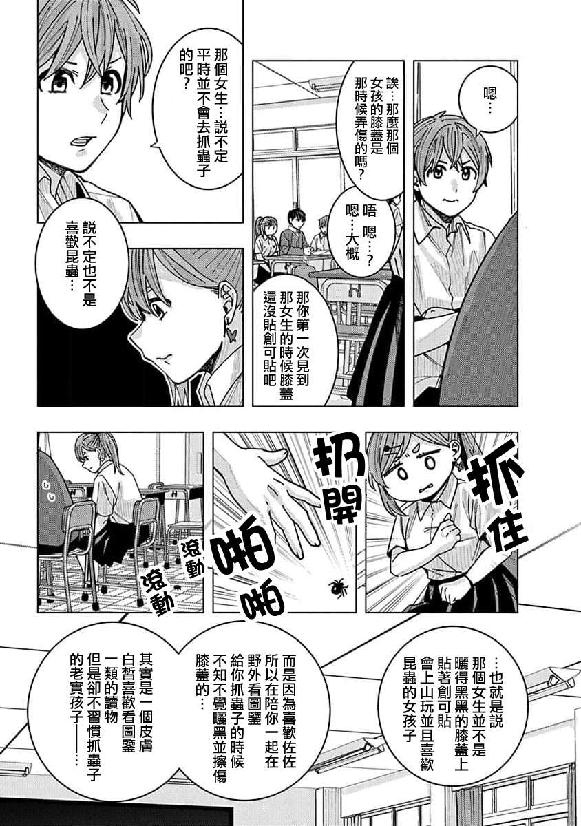 同桌的信国同学好像喜欢我第15话