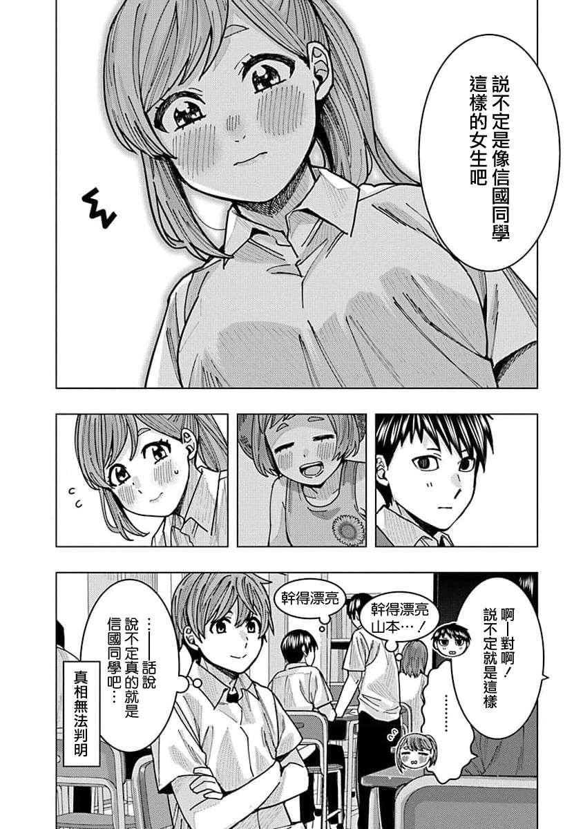 同桌的信国同学好像喜欢我第15话