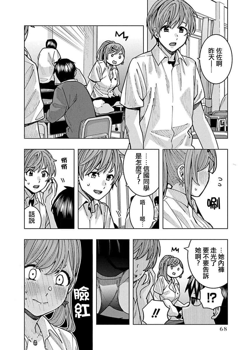同桌的信国同学好像喜欢我第15话