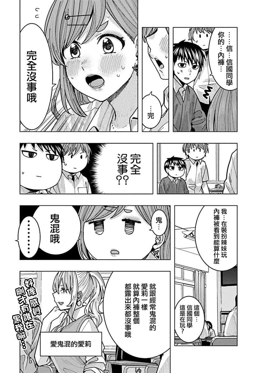 同桌的信国同学好像喜欢我第15话