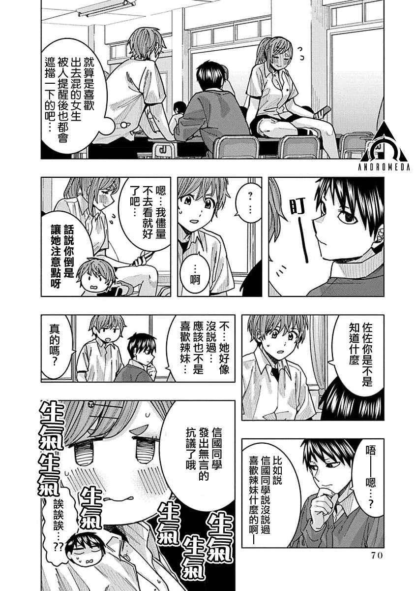 同桌的信国同学好像喜欢我第15话