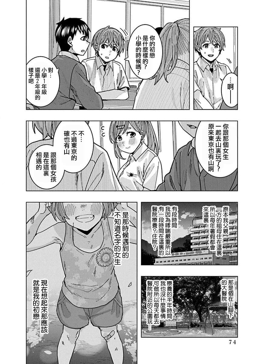 同桌的信国同学好像喜欢我第15话