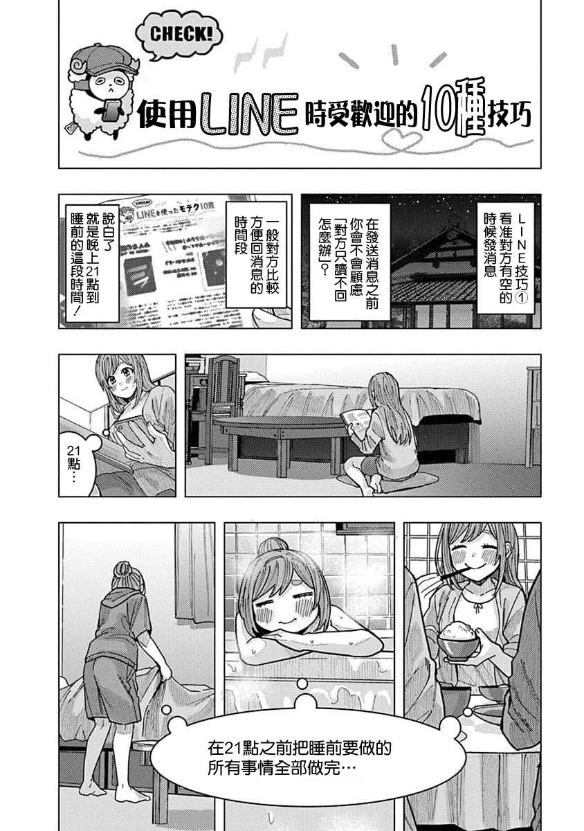 同桌的信国同学好像喜欢我第16话