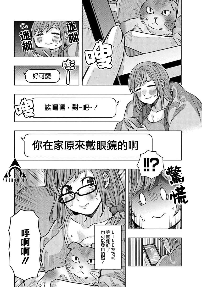 同桌的信国同学好像喜欢我第16话