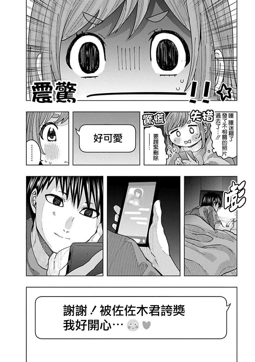 同桌的信国同学好像喜欢我第16话