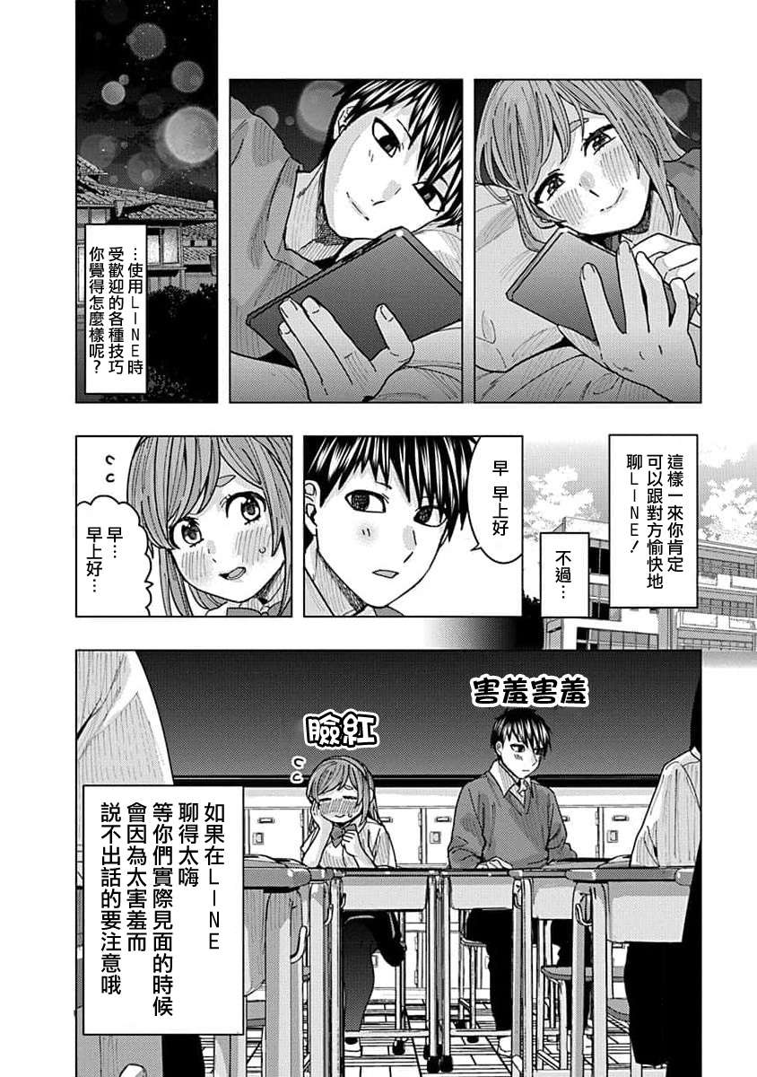 同桌的信国同学好像喜欢我第16话