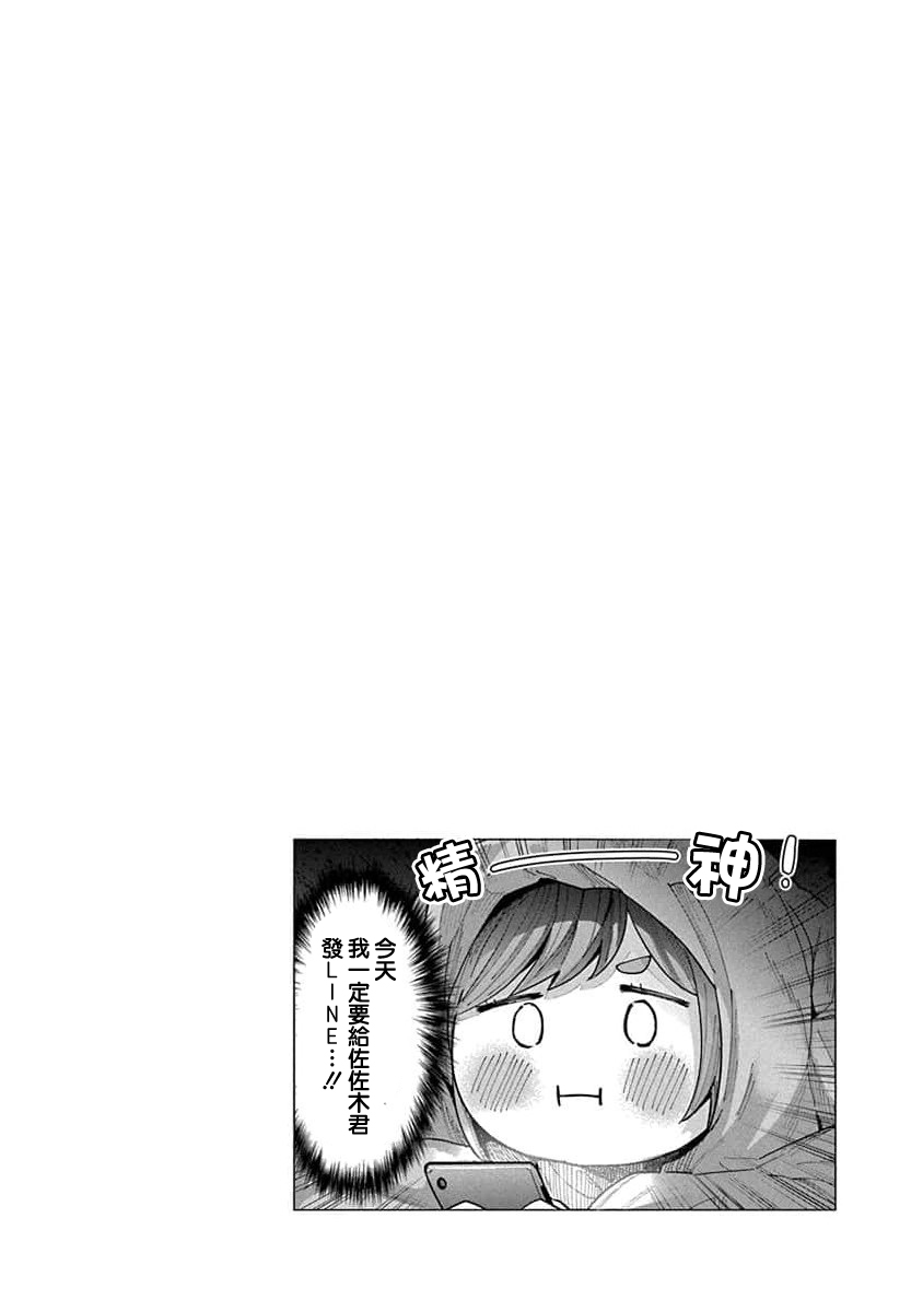 同桌的信国同学好像喜欢我第16话