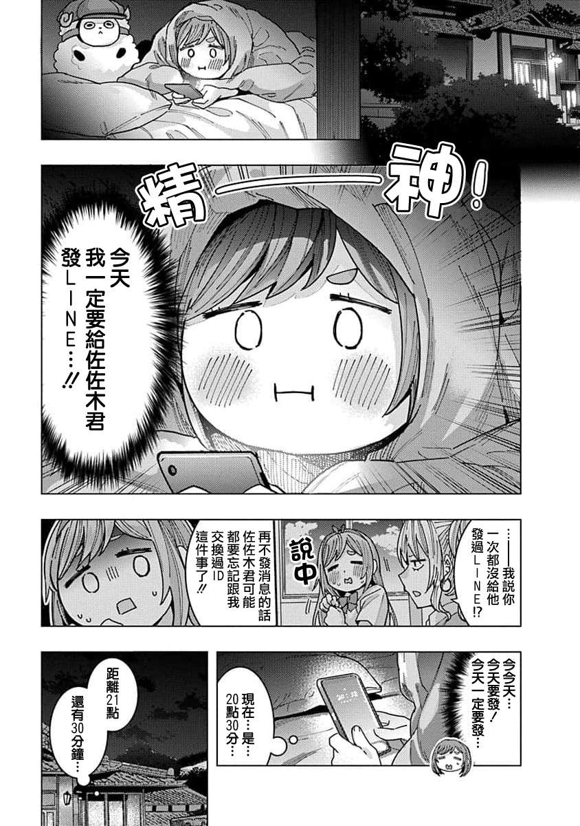 同桌的信国同学好像喜欢我第16话