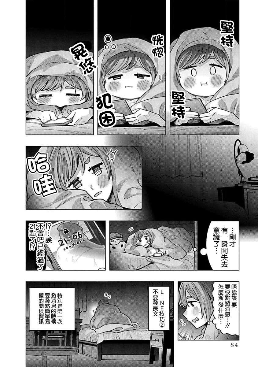 同桌的信国同学好像喜欢我第16话