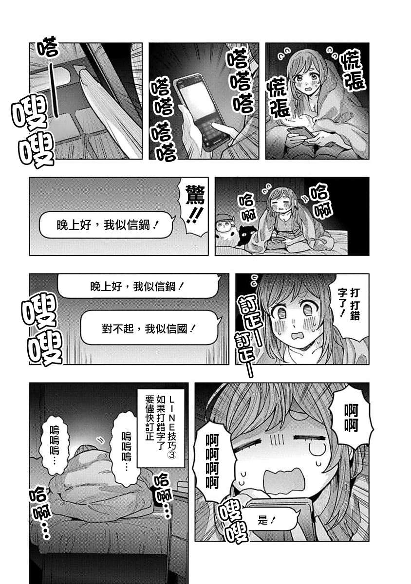 同桌的信国同学好像喜欢我第16话