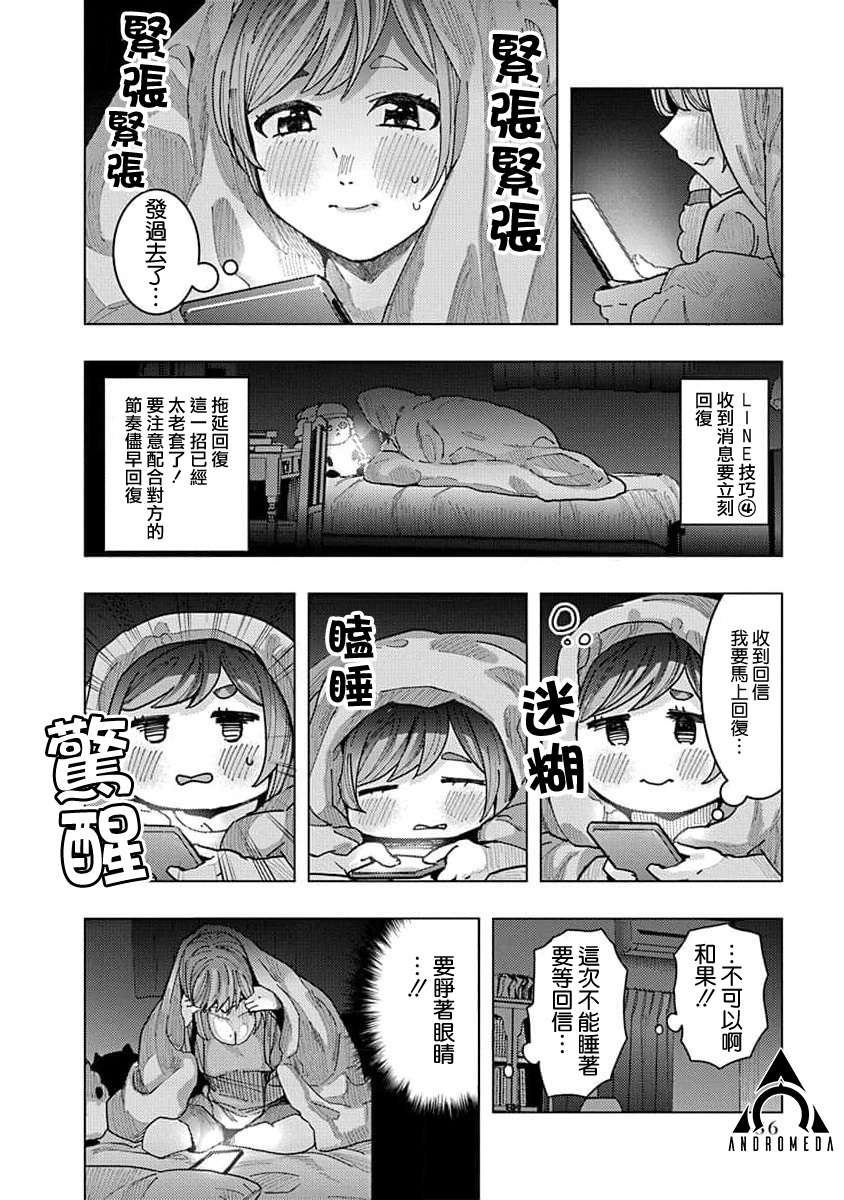 同桌的信国同学好像喜欢我第16话