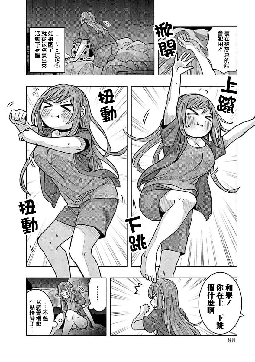 同桌的信国同学好像喜欢我第16话