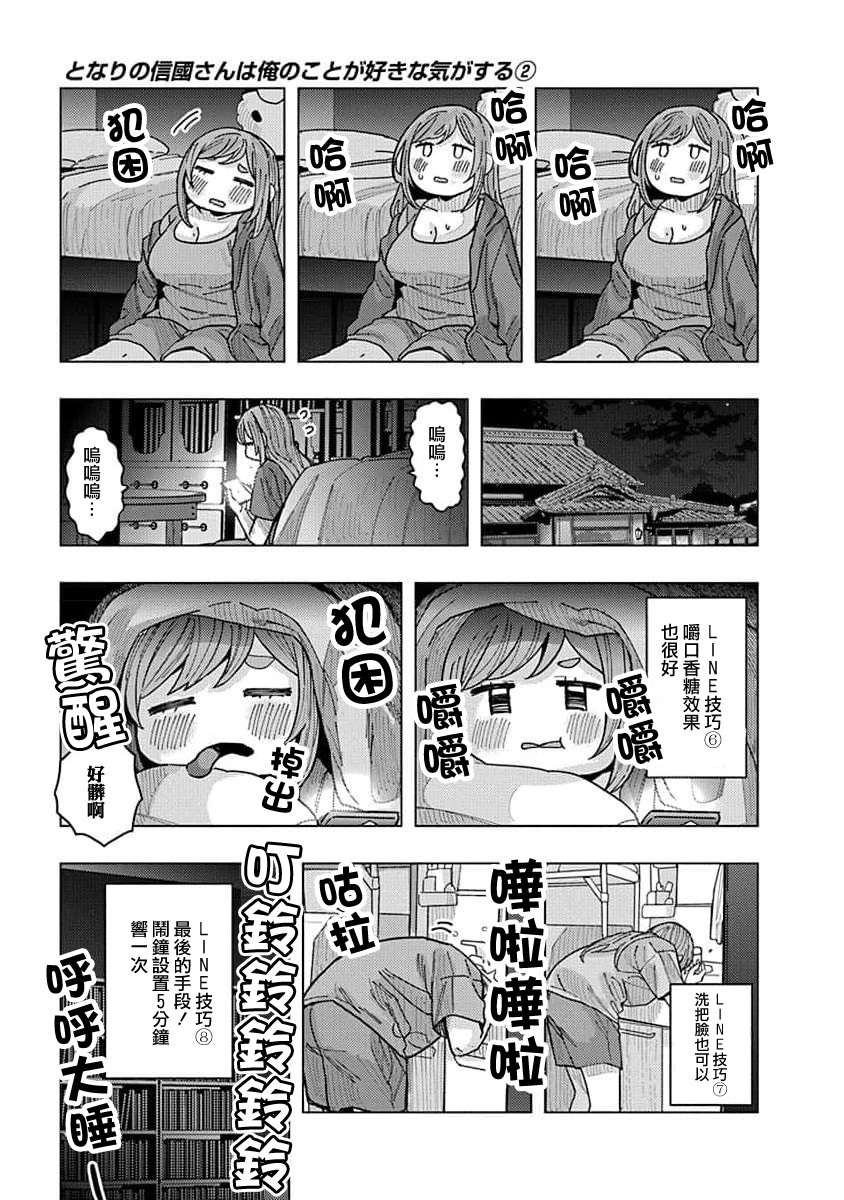 同桌的信国同学好像喜欢我第16话