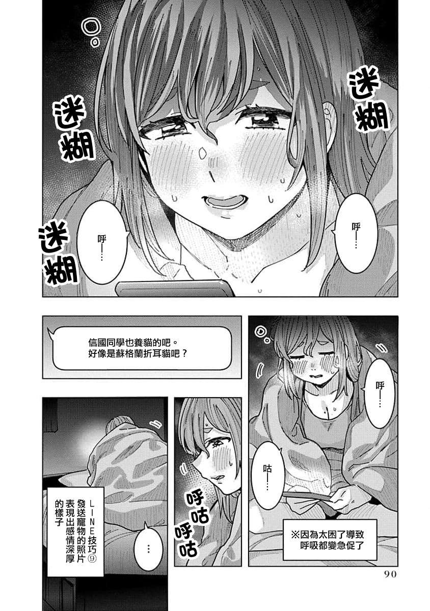 同桌的信国同学好像喜欢我第16话