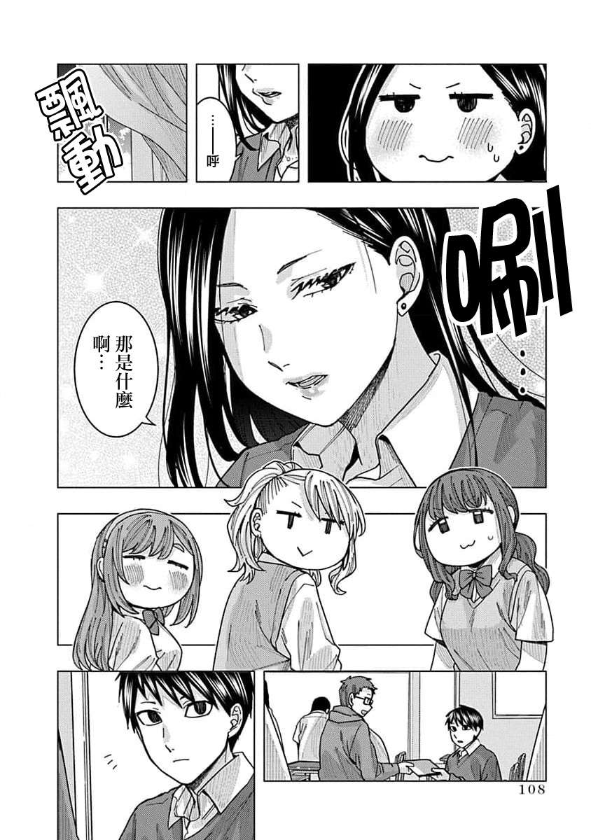 同桌的信国同学好像喜欢我第17话