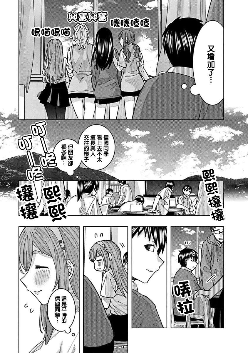 同桌的信国同学好像喜欢我第17话