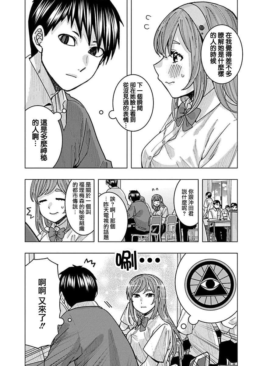 同桌的信国同学好像喜欢我第17话