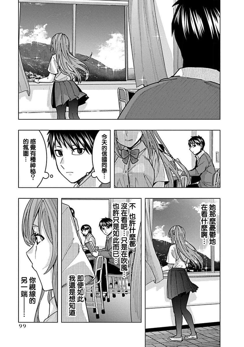 同桌的信国同学好像喜欢我第17话