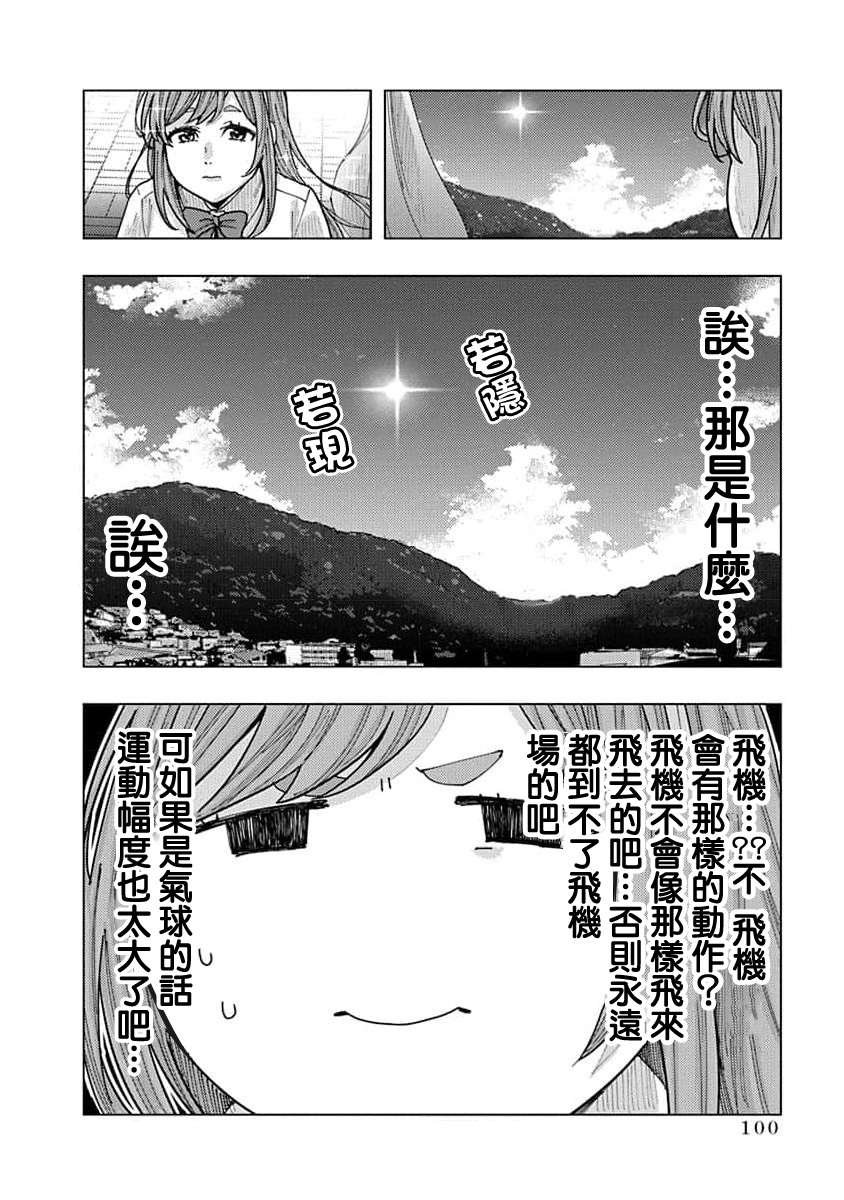 同桌的信国同学好像喜欢我第17话