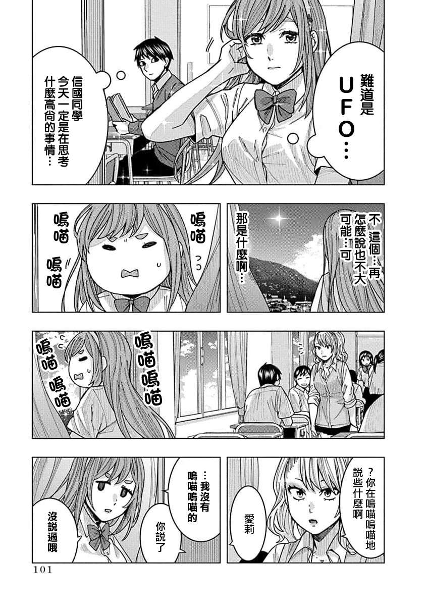 同桌的信国同学好像喜欢我第17话